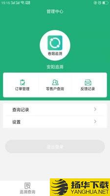 卷烟追溯下载最新版（暂无下载）_卷烟追溯app免费下载安装