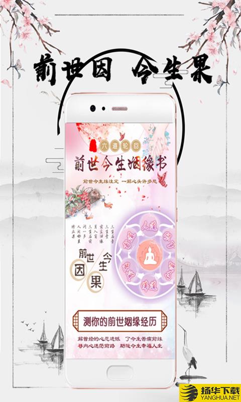 姻缘算命下载最新版（暂无下载）_姻缘算命app免费下载安装