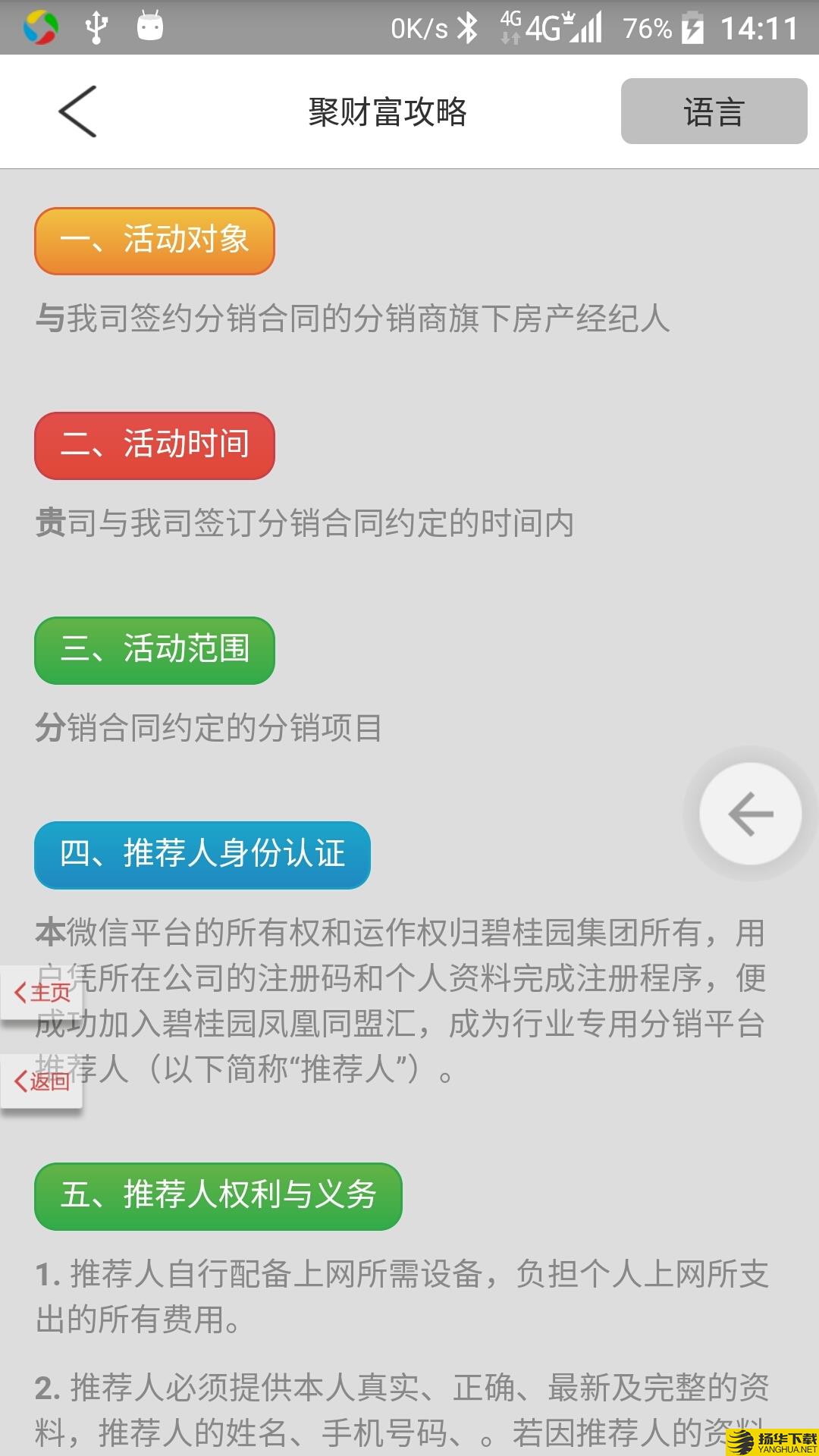 碧桂园凤凰同盟汇下载最新版（暂无下载）_碧桂园凤凰同盟汇app免费下载安装