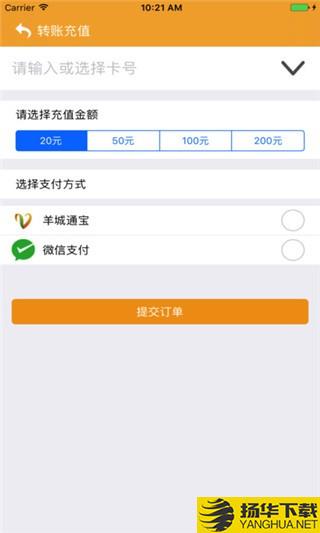 羊城通app下載