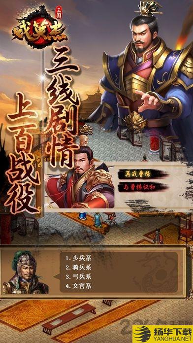 三国英杰传旧版单机版下载_三国英杰传旧版单机版手游最新版免费下载安装