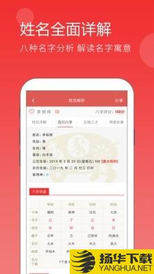 起名取名周易八字下载最新版（暂无下载）_起名取名周易八字app免费下载安装