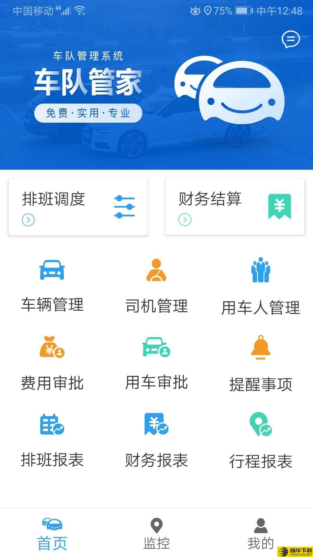 车队管家下载最新版（暂无下载）_车队管家app免费下载安装