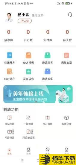 歧黄医官下载最新版（暂无下载）_歧黄医官app免费下载安装
