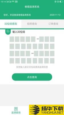 卷烟追溯下载最新版（暂无下载）_卷烟追溯app免费下载安装