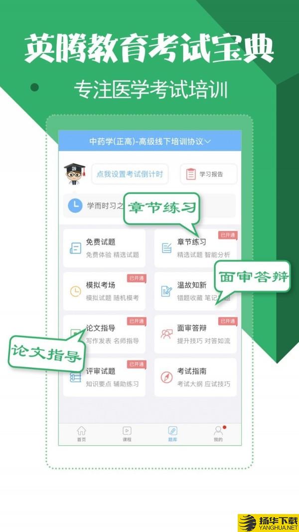 药学药师职称考试宝典下载最新版（暂无下载）_药学药师职称考试宝典app免费下载安装