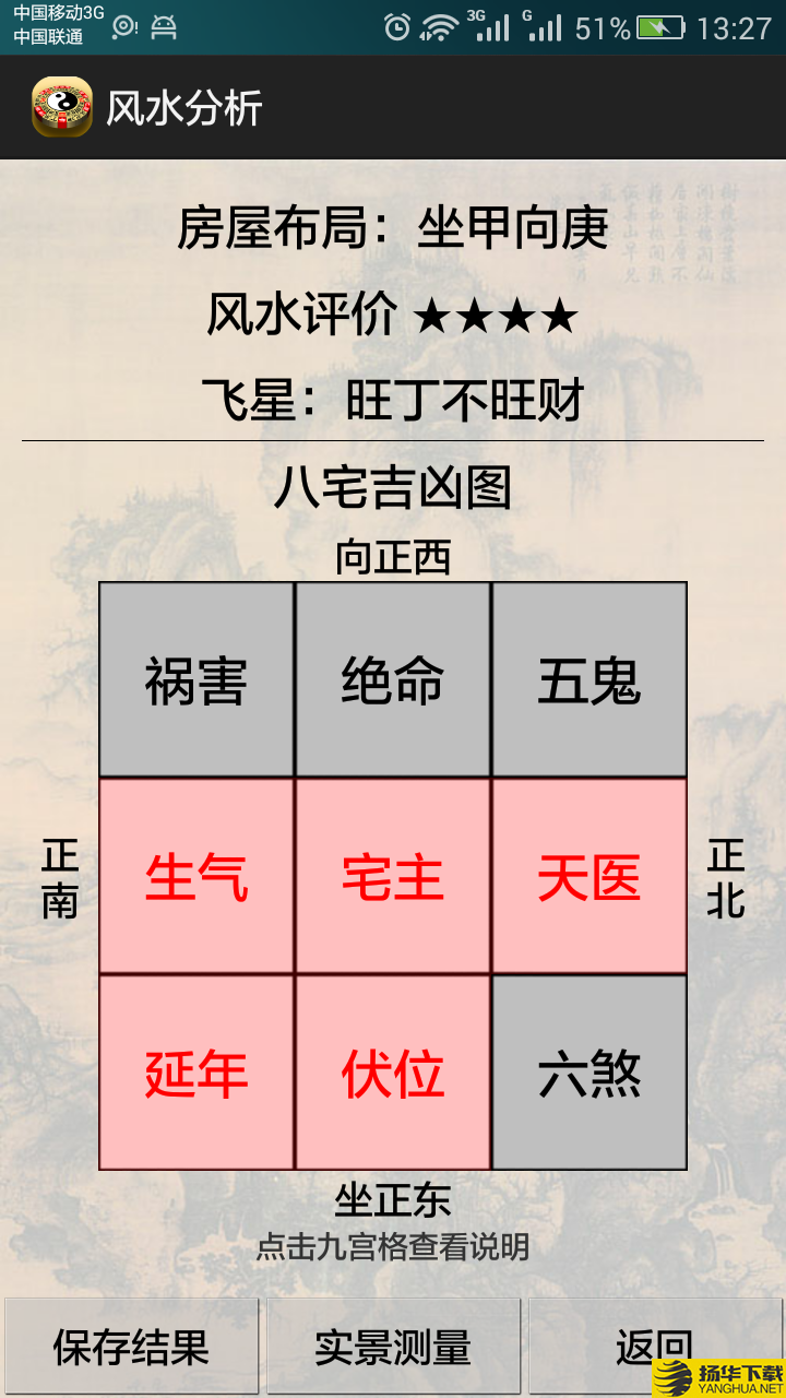 3D风水罗盘下载最新版（暂无下载）_3D风水罗盘app免费下载安装