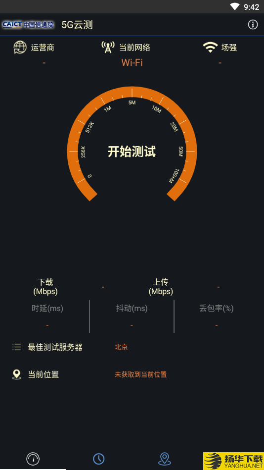 5G云测下载最新版（暂无下载）_5G云测app免费下载安装