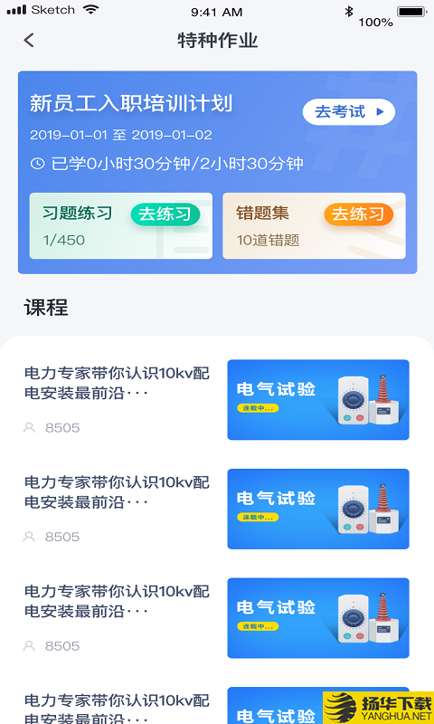 e电工云课堂下载最新版（暂无下载）_e电工云课堂app免费下载安装