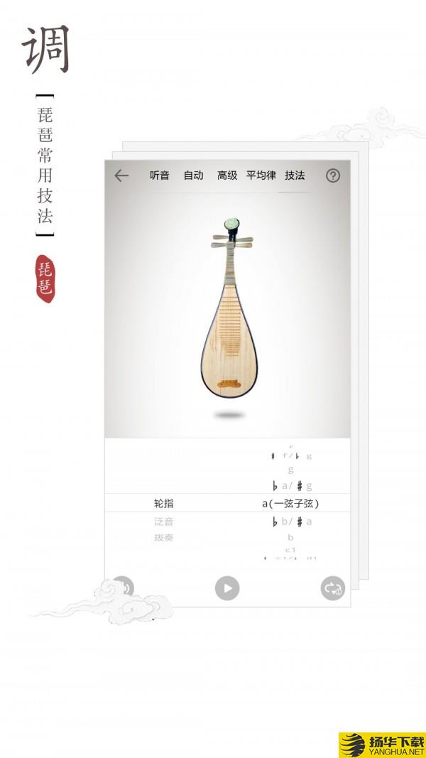 琵琶调音器下载最新版（暂无下载）_琵琶调音器app免费下载安装