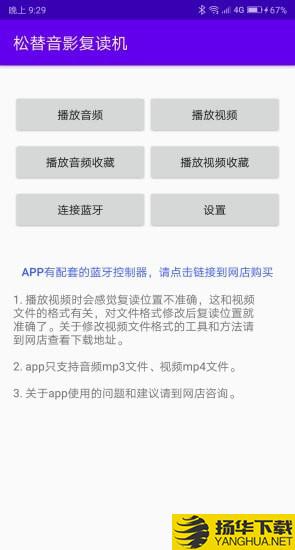 松替音影复读机下载最新版（暂无下载）_松替音影复读机app免费下载安装