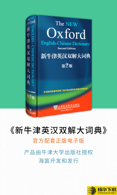 新牛津英汉双解大词典下载最新版（暂无下载）_新牛津英汉双解大词典app免费下载安装