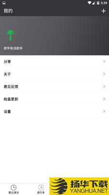 老年电话助手下载最新版（暂无下载）_老年电话助手app免费下载安装