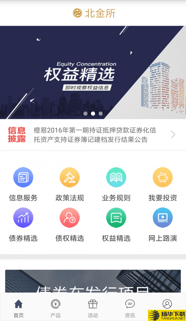 北金所下载最新版（暂无下载）_北金所app免费下载安装