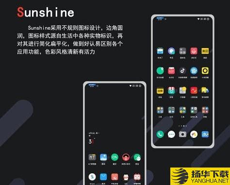 sunshine图标包下载最新版（暂无下载）_sunshine图标包app免费下载安装