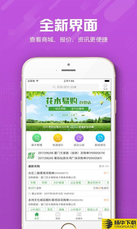 花木易购下载最新版（暂无下载）_花木易购app免费下载安装