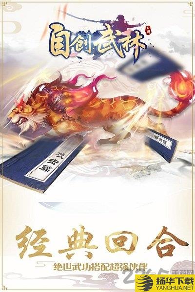 自创武林果盘版