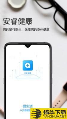 安睿健康下载最新版（暂无下载）_安睿健康app免费下载安装