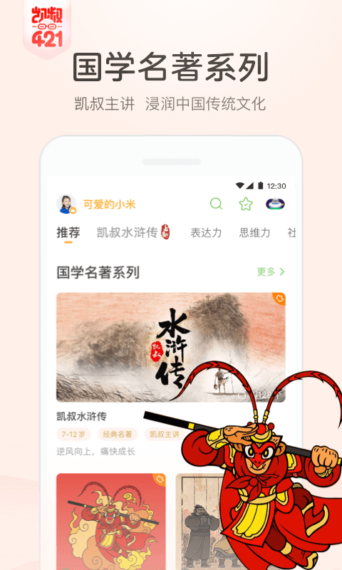 凯叔讲故事下载最新版（暂无下载）_凯叔讲故事app免费下载安装