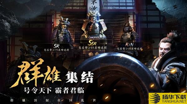 霸王之业战国野望无限元宝版下载