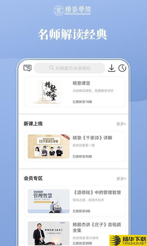 精塾学院下载最新版（暂无下载）_精塾学院app免费下载安装