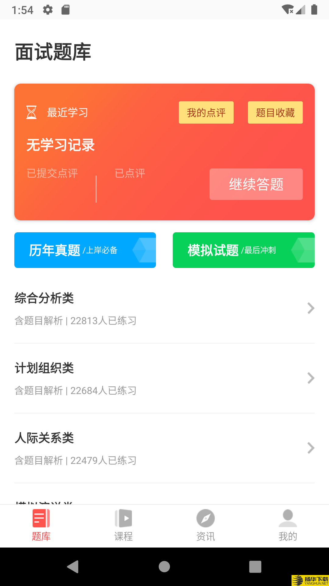 博学面试王下载最新版（暂无下载）_博学面试王app免费下载安装