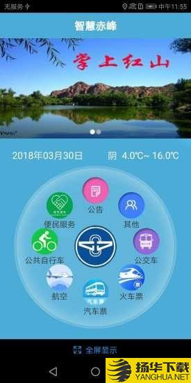 赤峰公交下载最新版（暂无下载）_赤峰公交app免费下载安装