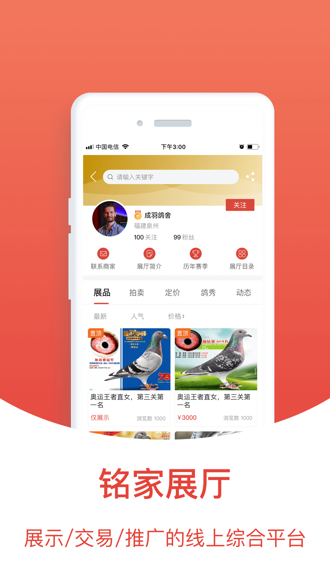 搜鸽天下下载最新版（暂无下载）_搜鸽天下app免费下载安装