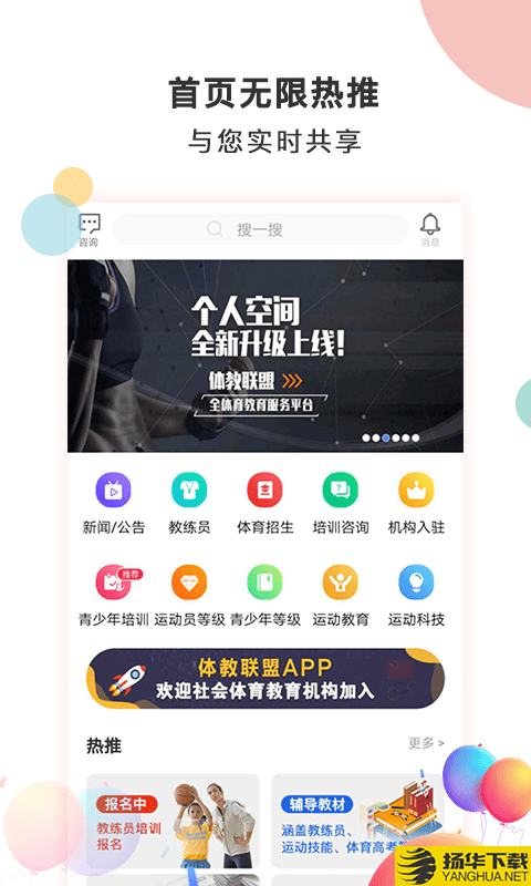 体教联盟下载最新版（暂无下载）_体教联盟app免费下载安装