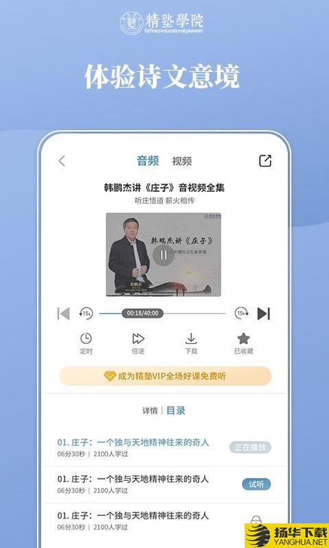 精塾学院下载最新版（暂无下载）_精塾学院app免费下载安装