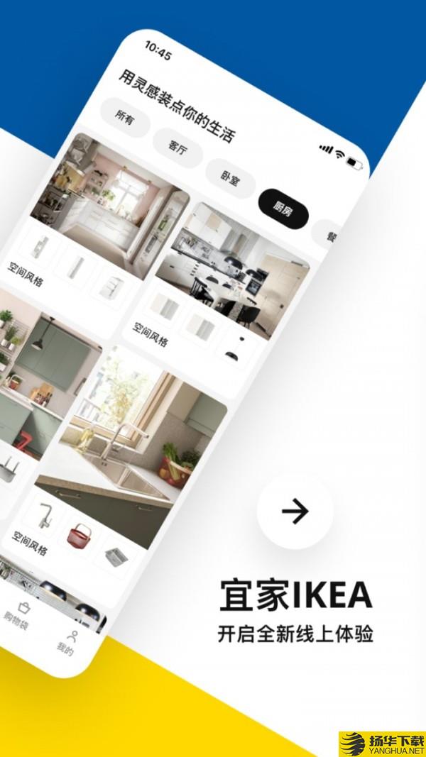 IKEA宜家家居下载最新版（暂无下载）_IKEA宜家家居app免费下载安装