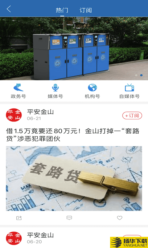 上海金山下载最新版（暂无下载）_上海金山app免费下载安装