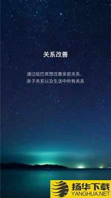 哈巴冥想下载最新版（暂无下载）_哈巴冥想app免费下载安装