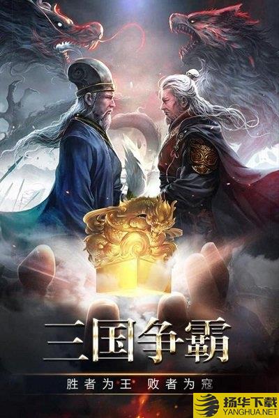 三国出击正版下载