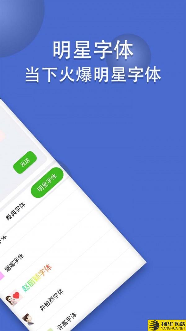 炫字体下载最新版（暂无下载）_炫字体app免费下载安装
