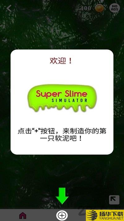 超级史莱姆模拟器独角兽版下载_超级史莱姆模拟器独角兽版手游最新版免费下载安装