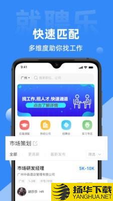 就聘了下载最新版（暂无下载）_就聘了app免费下载安装