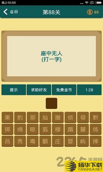 全家来猜字下载