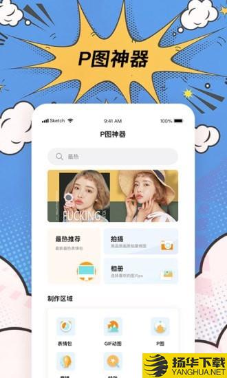 搞笑p图神器下载最新版（暂无下载）_搞笑p图神器app免费下载安装