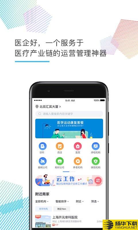 医企好下载最新版（暂无下载）_医企好app免费下载安装