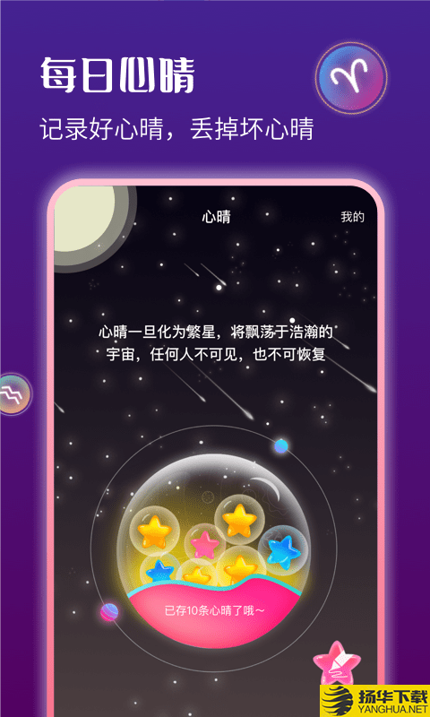 星运天气下载最新版（暂无下载）_星运天气app免费下载安装