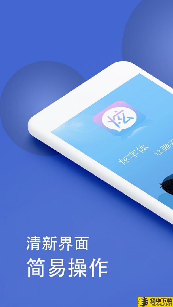 炫字体下载最新版（暂无下载）_炫字体app免费下载安装