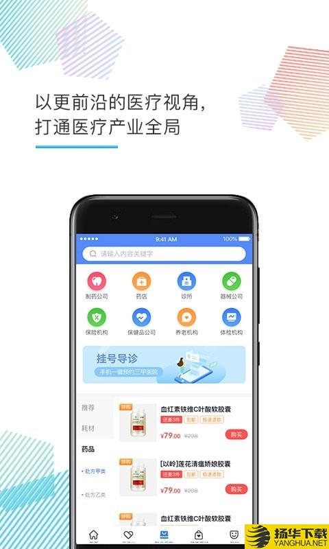 医企好下载最新版（暂无下载）_医企好app免费下载安装