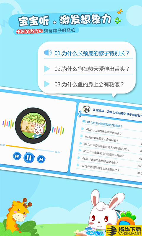 兔小贝乐园下载最新版（暂无下载）_兔小贝乐园app免费下载安装