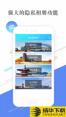 隐私相册管家下载最新版（暂无下载）_隐私相册管家app免费下载安装