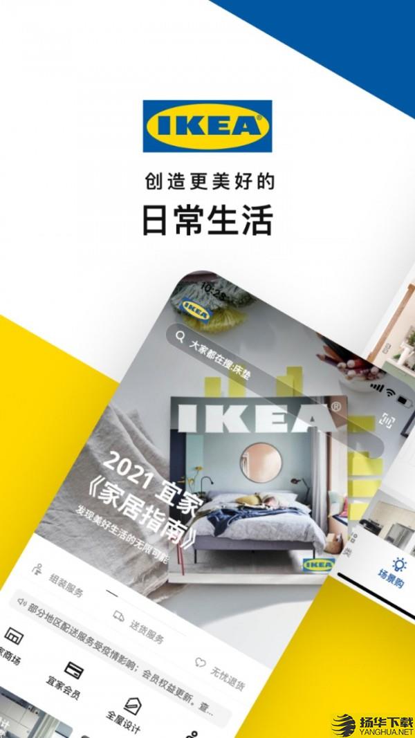 IKEA宜家家居下载最新版（暂无下载）_IKEA宜家家居app免费下载安装