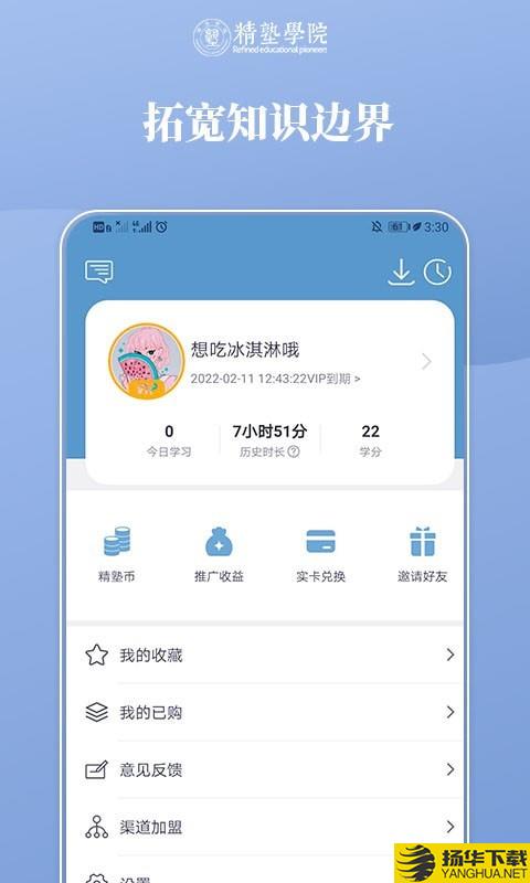 精塾学院下载最新版（暂无下载）_精塾学院app免费下载安装