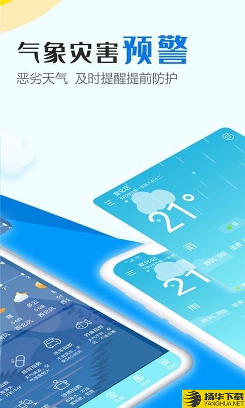 天天气象下载最新版（暂无下载）_天天气象app免费下载安装