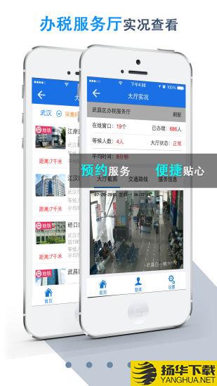 湖北省税务局下载最新版（暂无下载）_湖北省税务局app免费下载安装