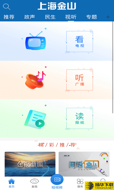 上海金山下载最新版（暂无下载）_上海金山app免费下载安装
